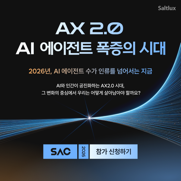 SAC 2026