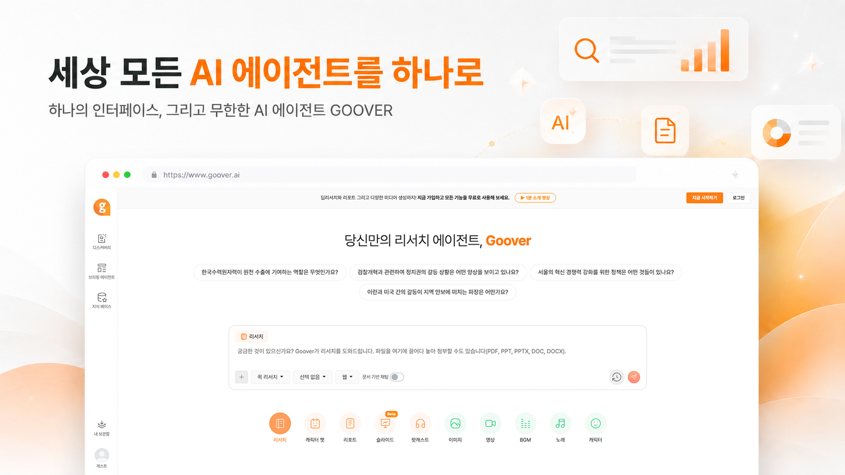 goover+0521.png